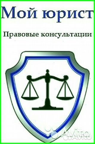 Услуги - налоговый юрист в москве предложение и поиск услуг на avito - объявления на сайте avito.