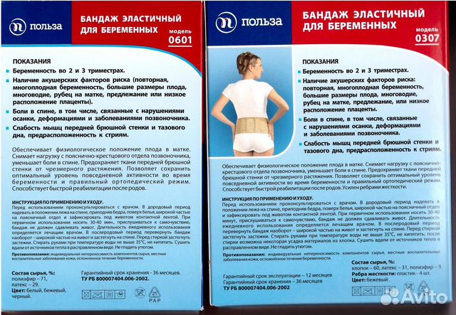 Бандаж для беременных польза отзывы 10