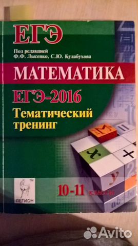 Егэ Математика 2012 Лысенко Решебник
