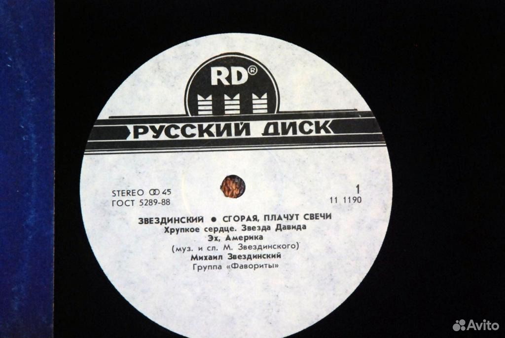 Сгорая плачут свечи звездинский слушать. Звездинский пластинки. Звездинский винил. Звездинский свечи