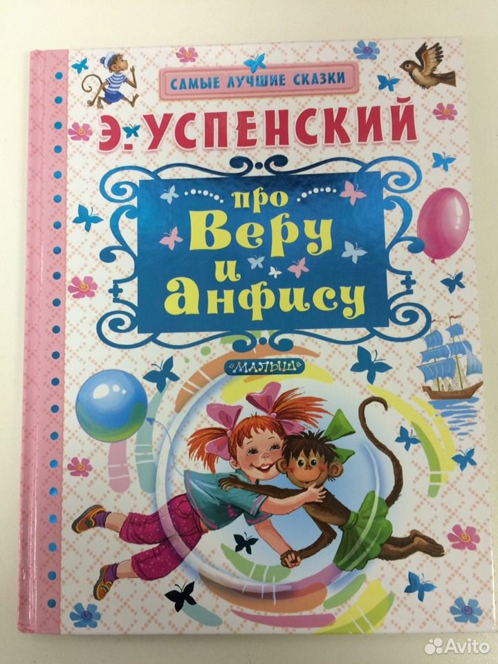 Вера И Анфиса Книга Купить