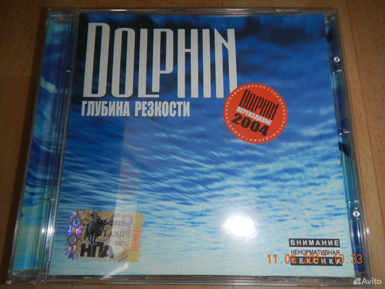 Дельфин глубина резкости слушать. Dolphin глубина резкости. Дельфин альбом глубина резкости. Дельфин глубина резкости CD переиздание. Дельфин глубина резкости обложка.