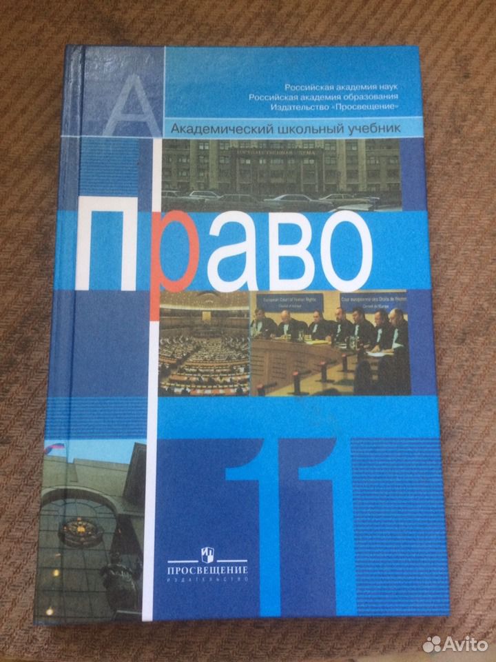 Право 10 11 класс. Право 11 класс Боголюбов профильный уровень. Право 10 класс Боголюбов базовый уровень. Право 10 класс Боголюбов профильный уровень. Боголюбов л.н. право. 10 Класс..