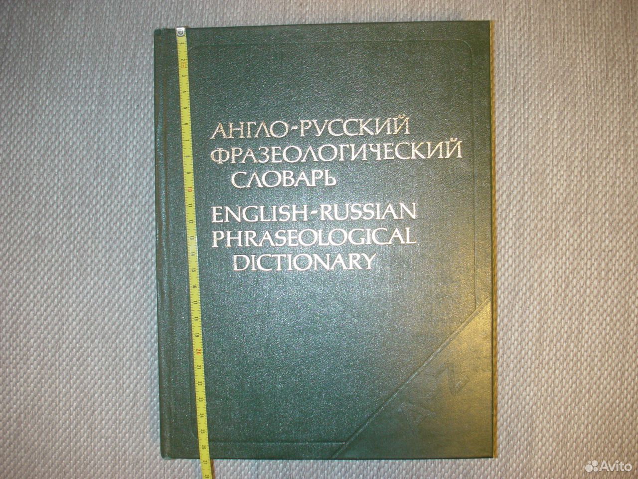 Английский словарь. Справочник металлов. Книга технология обработки цветных металлов и сплавов. Учебник по анатомии СССР.