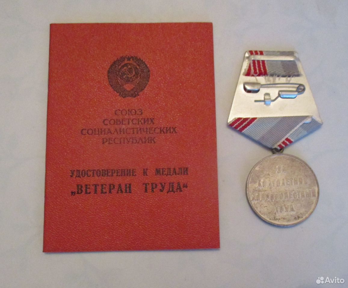 Медаль труда СССР
