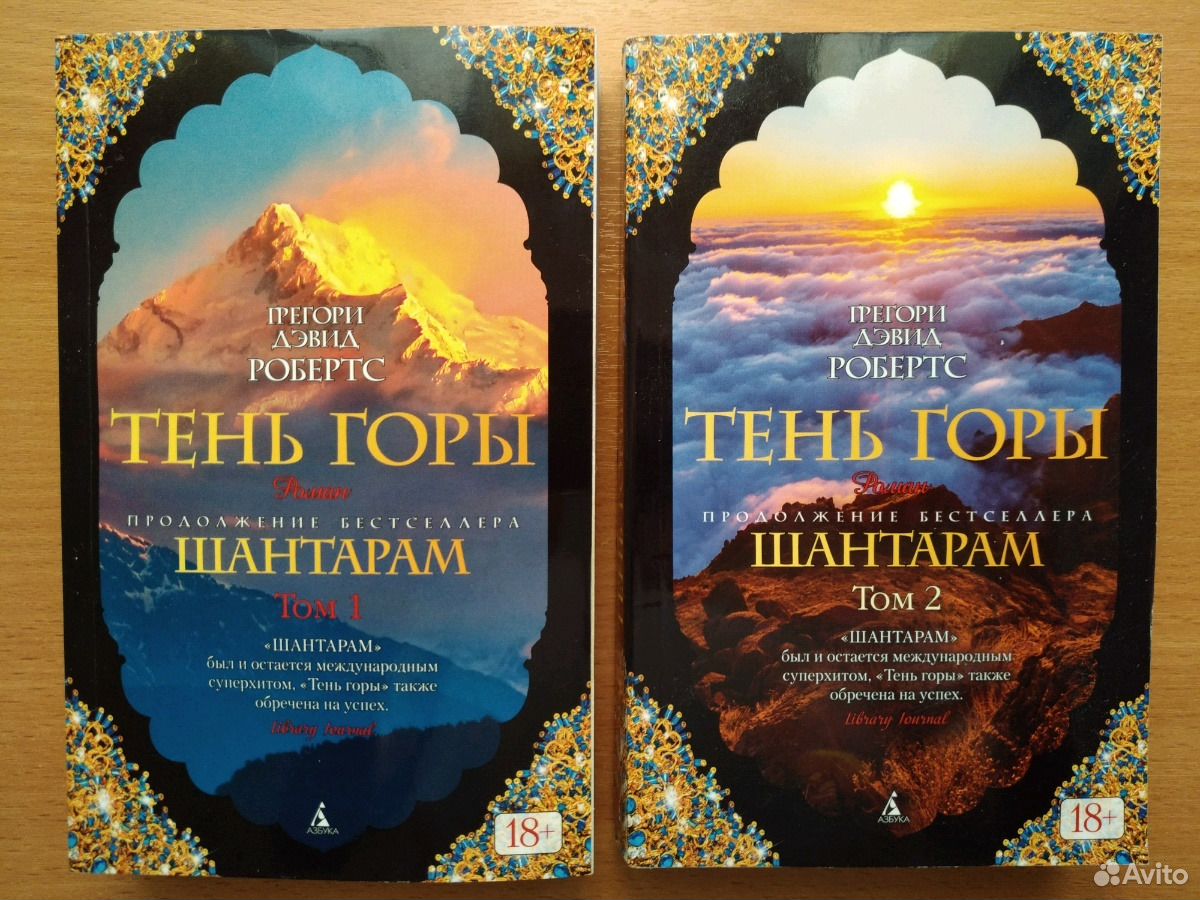 Господин гор аудиокнига. Тень горы книга. Робертс г.д. "тень горы".