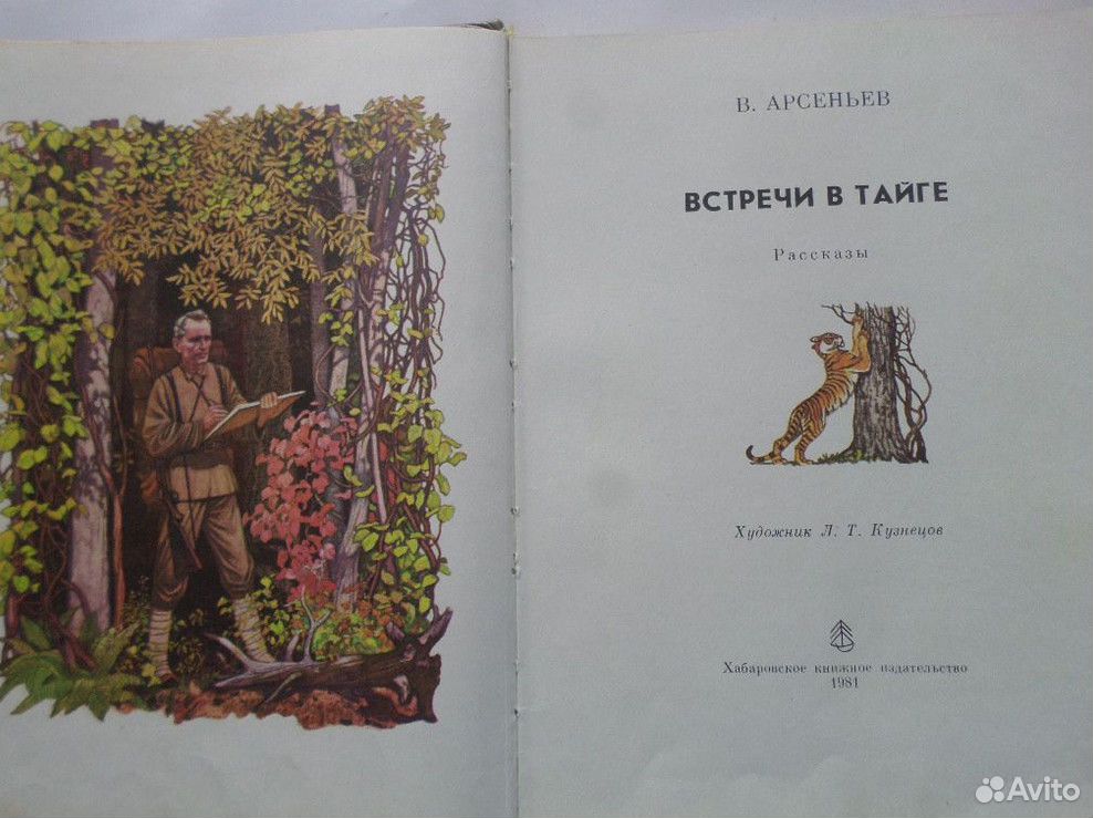 Рассказы о тайге слушать. Неожиданная встреча в тайге рассказ.