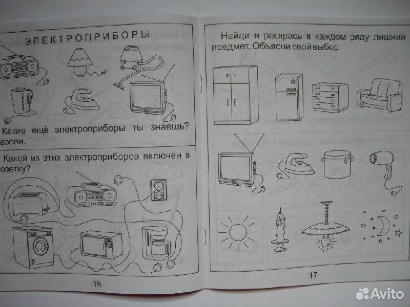 окружающий мир предметы рабочая. профессии задания для детей. окружающий мир предметы часть 1. бытовые приборы задания для дошкольников. евдокимова к.