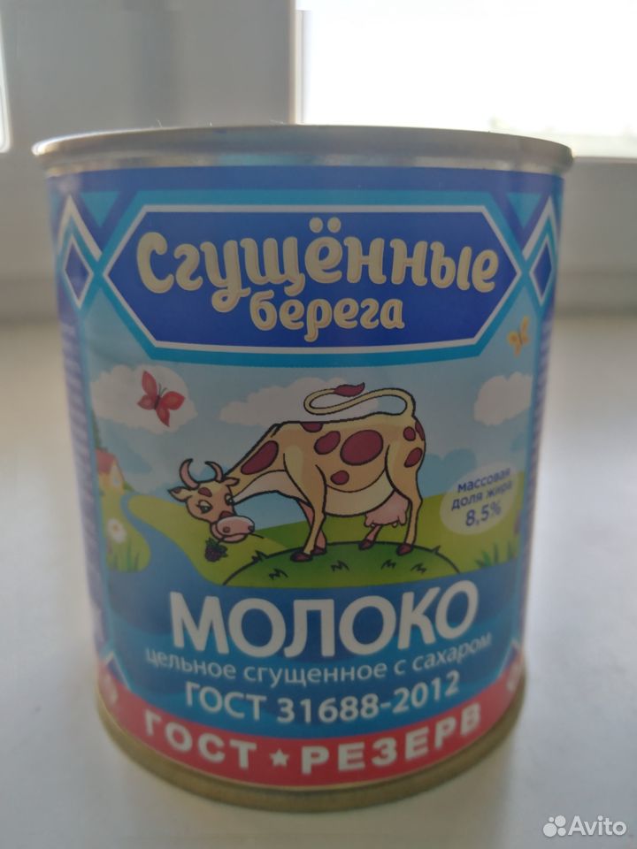 Молоко сгущенное купить на Зозу.ру - фотография № 1