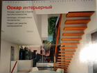 Журналы по дизайну интерьера Interior Digest объявление продам