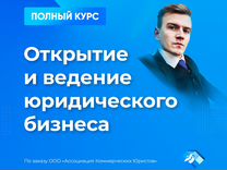 Пройти курс юриста
