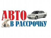 Рассрочка автомобиль легковой. Авто в рассрочку. Картинка куплю машину в рассрочку. Без первоначального взноса. Купить машину в рассрочку.