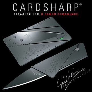 Нож кредитка card sharp