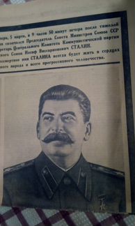 Смерть Сталина.8 марта 1953