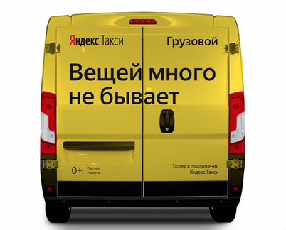 Водители в Яндекс.Такси - тариф Грузовой