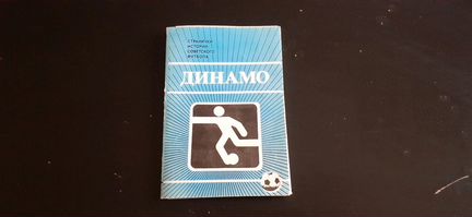 Динамо Москва - набор карточек-открыток. 1985