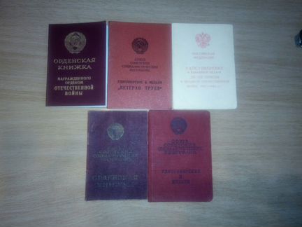 Книжка орденская СССР и другие