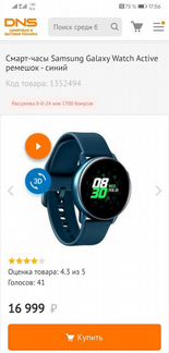 SAMSUNG Galaxy Watch Active blue новые