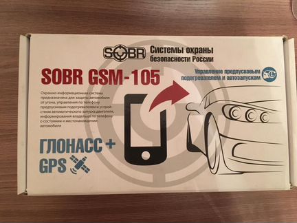 Автосигнализация sobr GSM-105