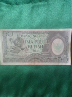 50 индонезийских рупий 1964 год