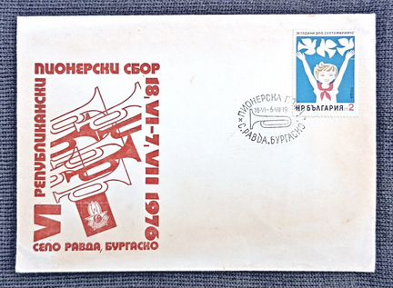 Конверт со спецгашением, Болгария, 1976 год