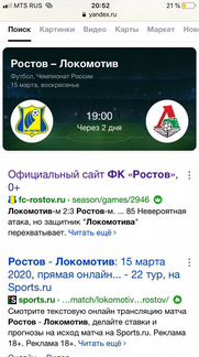 Билет на футбол Ростов-Локомотив