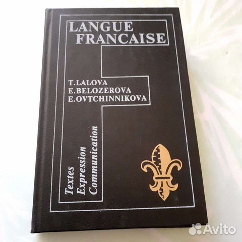 Книга пособие для изучающих французский язык