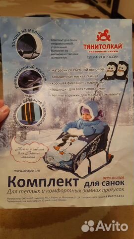 Чехол и варежки на санки