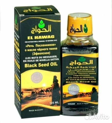 Масло черного тмина El Hawag Королевское 125 мл