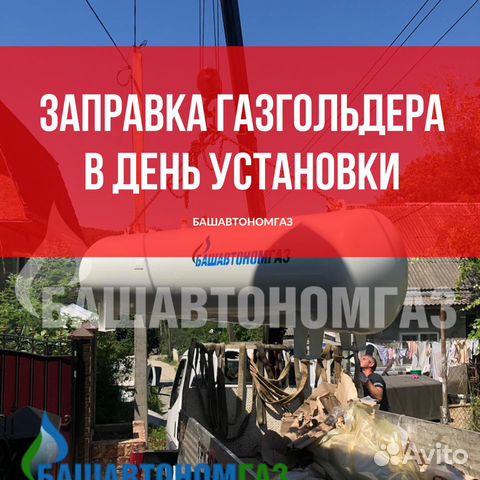 Газгольдер. Автономная газификация дома (газ, суг)