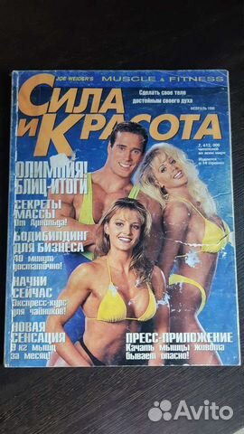 Журнал Сила и красота. февраль 1996