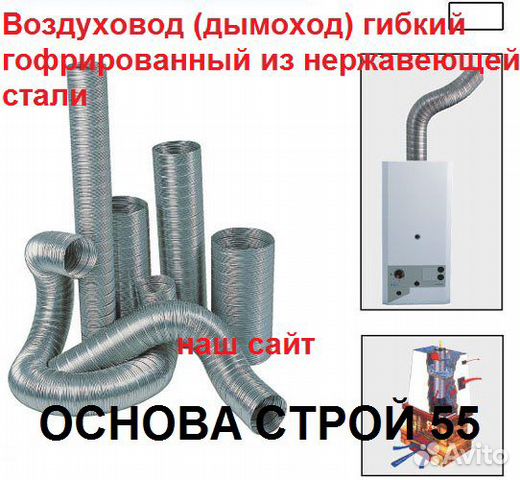 Гибкий дымоход из стали. Гибкий дымоход для газовой колонки