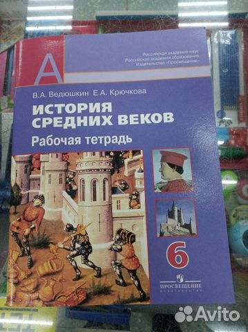 Рабочая тетрадь по истории к уч.Ведюшкин 6 класс