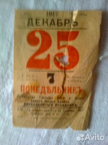 Старинный календарный листок 1917 год
