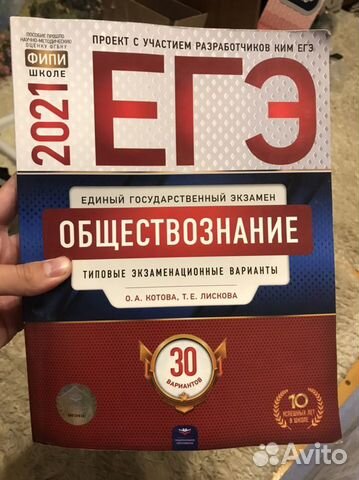 Егэ по обществу 2021 Котова Лискова