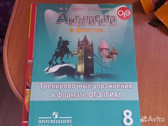 Английский фокусе 8. Английский в фокусе ваулина. Сборник упражнений 8 класс Spotlight. Английский в фокусе тренировочные упражнения. Тренировочные упражнения в формате ОГЭ.