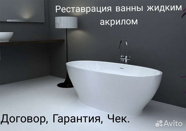 Реставрация ванн жидким акрилом