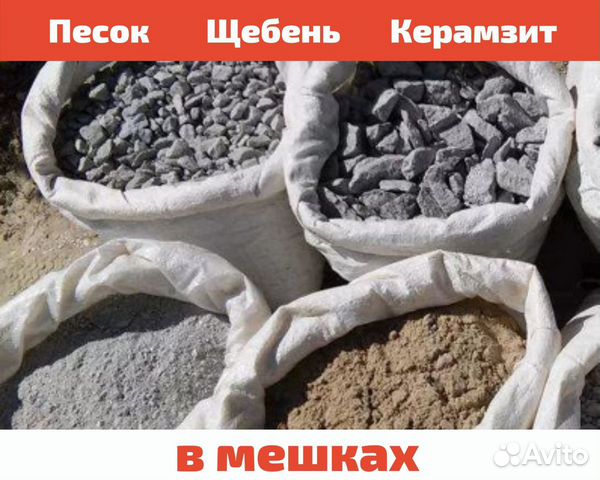 Щебень в мешках ростов на дону