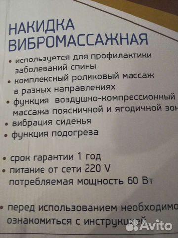 Накидка вибромассажная