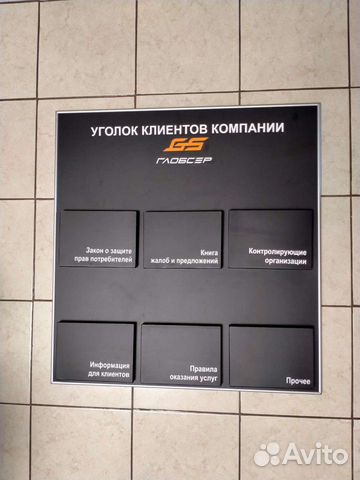 Уголок потребителя/ покупателя