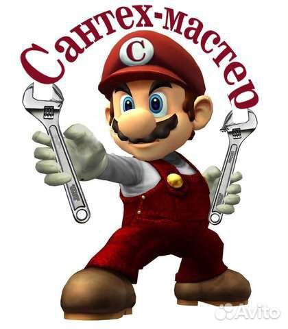 Сантехник(без посредников) круглосуточно