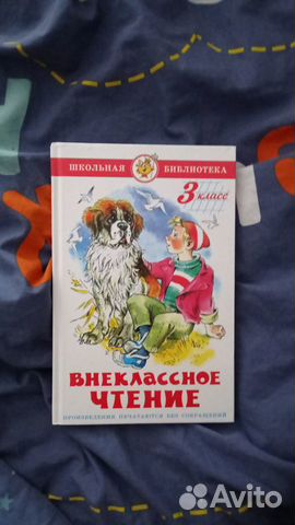 Внеклассное чтение. 3 класс, Бежин луг