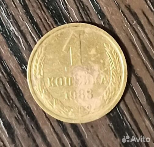1 копейка 1983 год