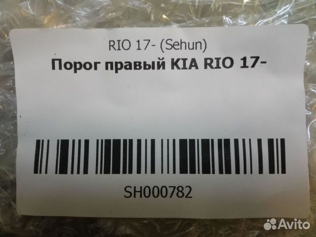 Панель порога правая Kia Rio 2017