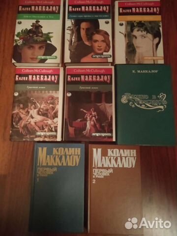 Книги Колин Маккалоу