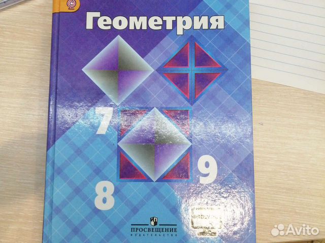 Атанасян 7 9 класс дидактический материал. Математика Атанасян учебник. Геометрия 7-9 класс Атанасян учебник.