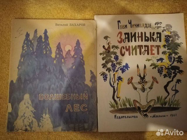 Детские книги СССР