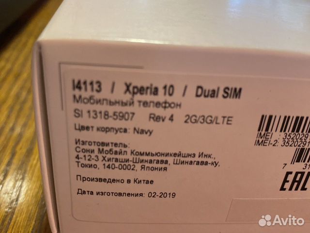 Телефон Sony Xperia 10 Dual