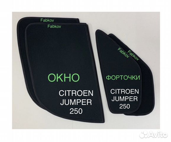 Каркасные шторки для Citroen Jumper 250 на окно +