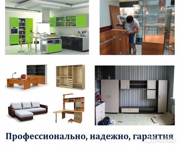 Сборка мебели / разборка мебели